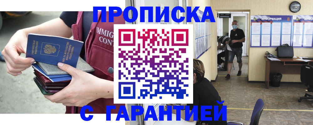 временная регистрация для всех в Батайске